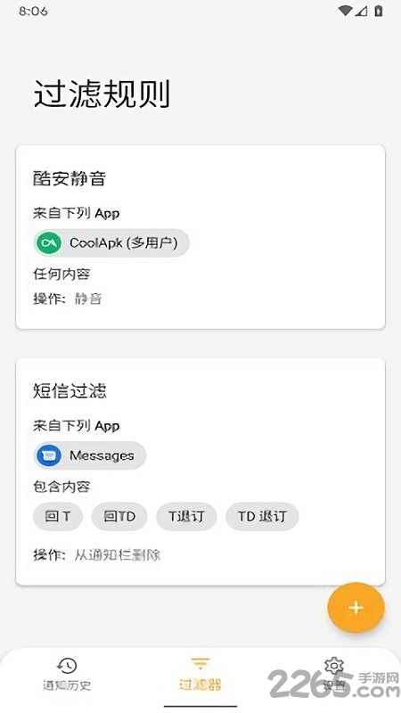 通知滤盒app官方版