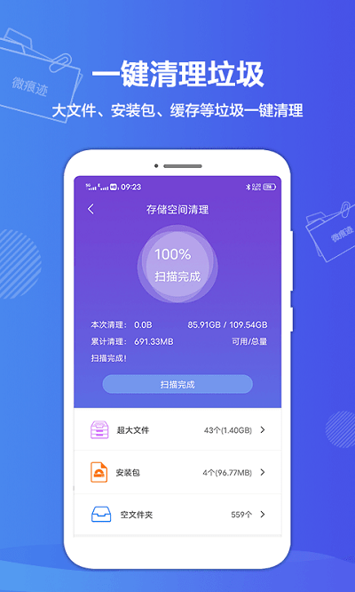 微痕迹官方版
