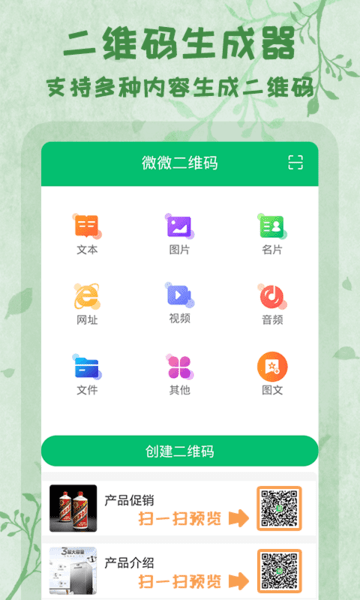 二维码全能王app