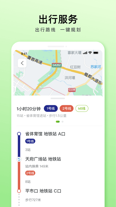 安逸巴士app(成都公交)