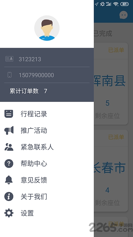 掌上巴士司机版app 掌上巴士司机版app