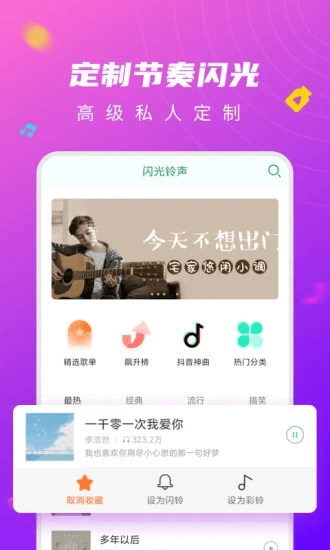 来电闪光灯app下载