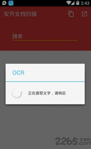 安开文档扫描最新版