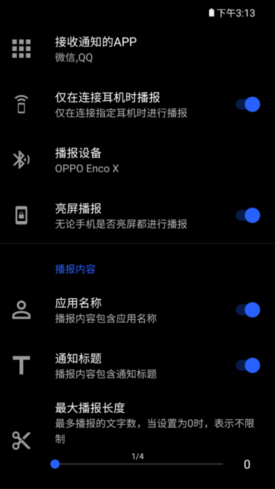 读出通知app