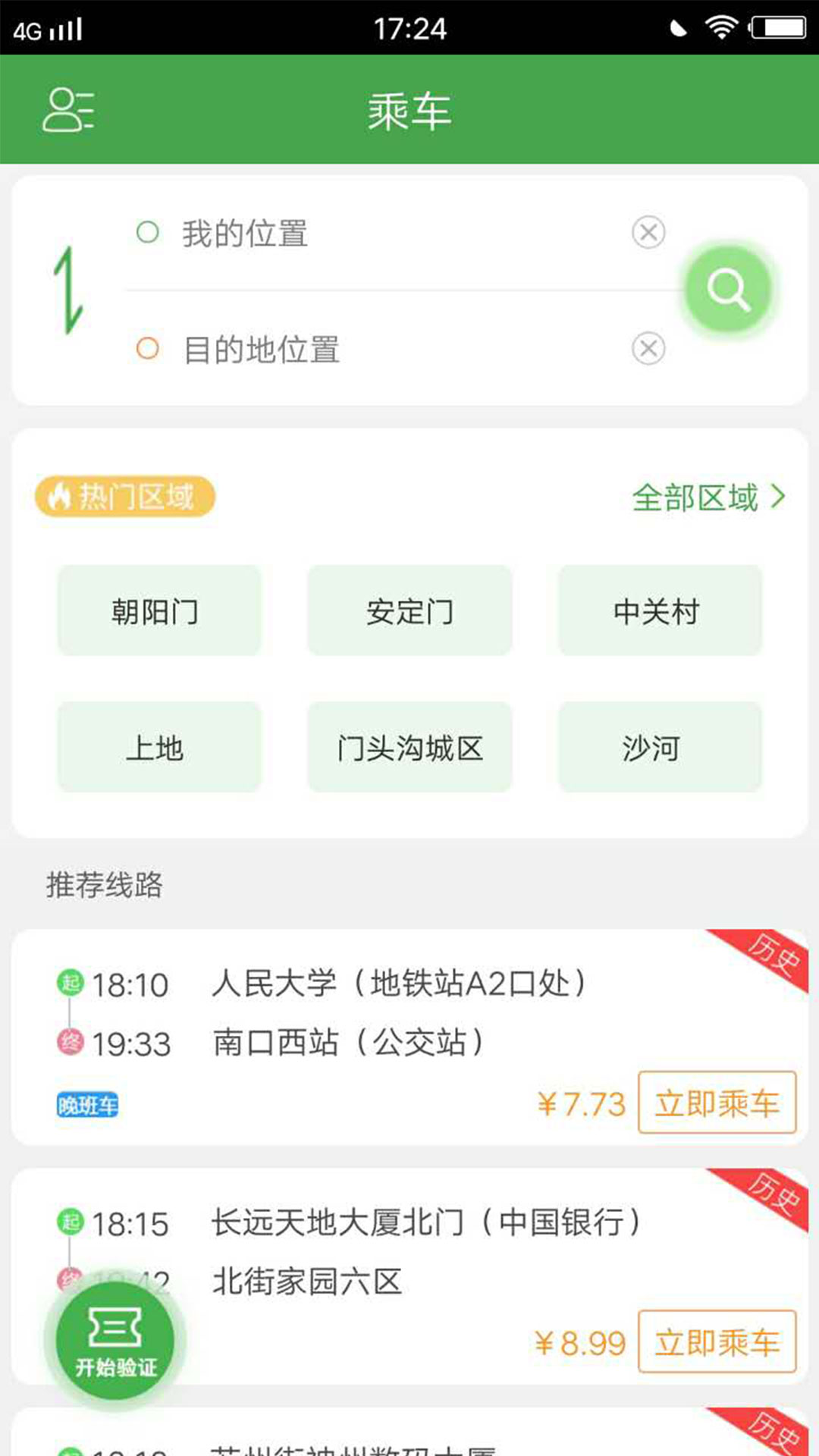 赶趟儿巴士软件