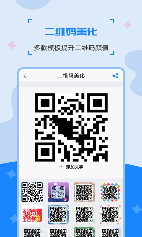 二维码制作生成神器软件 二维码制作生成神器软件