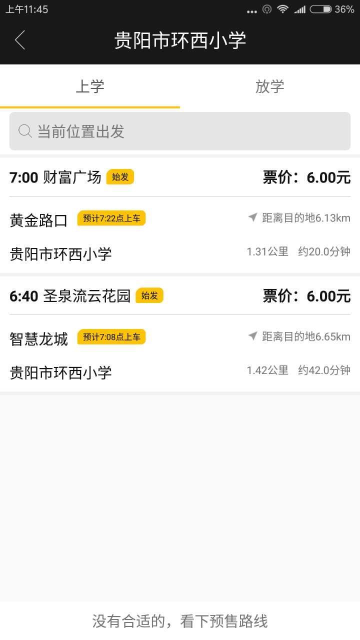 爽行巴士手机版
