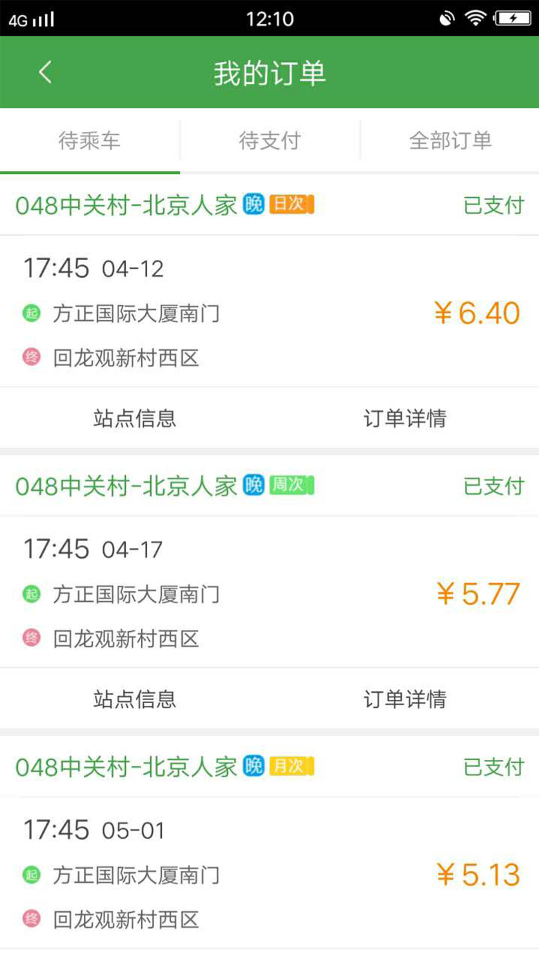 赶趟儿巴士软件