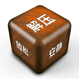 解压屏幕app v6.0.2 安卓官方版