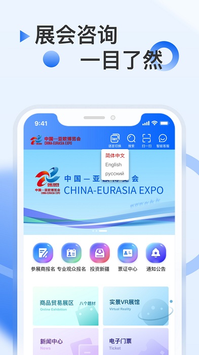 中国亚欧博览会官方版下载