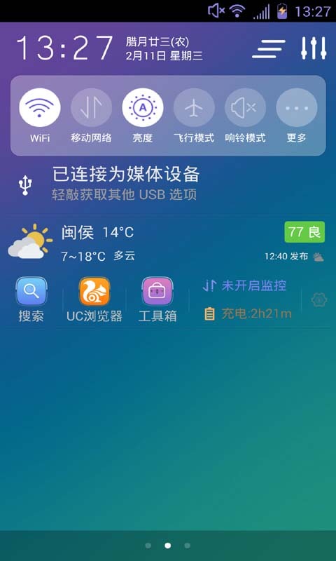 最美通知栏美化
