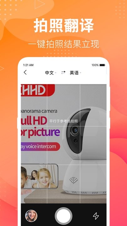 英语翻译助手手机版下载