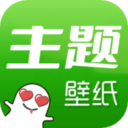 手机主题壁纸秀官方版 v1.1 安卓版