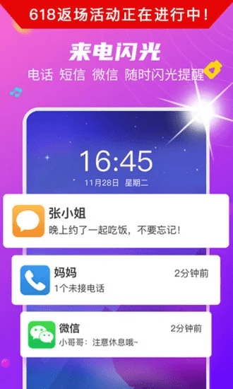 来电闪光灯app