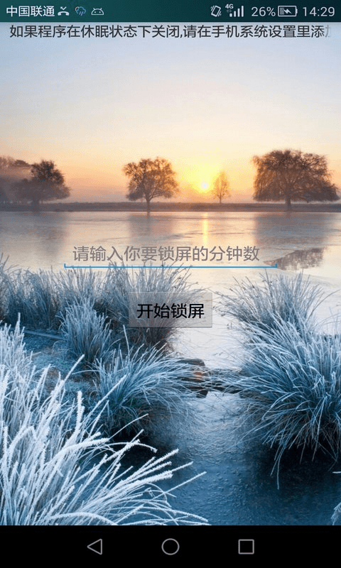 自控锁屏app下载