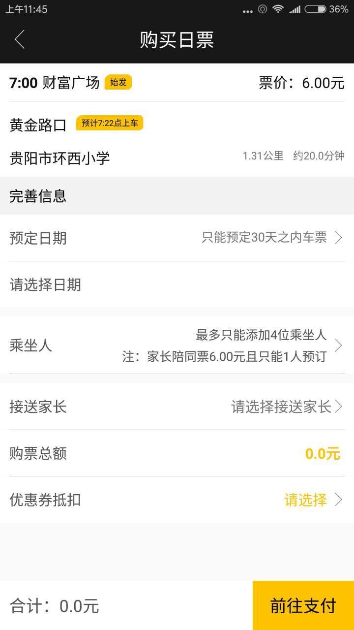 爽行巴士手机版