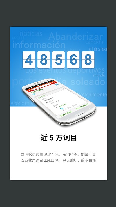 外研西班牙语词典app
