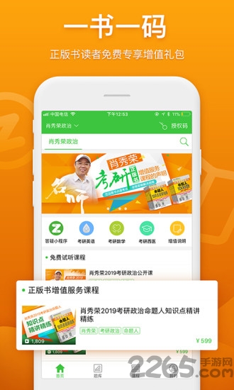 真学客户端
