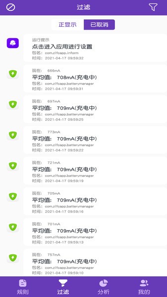 通知管理播报app