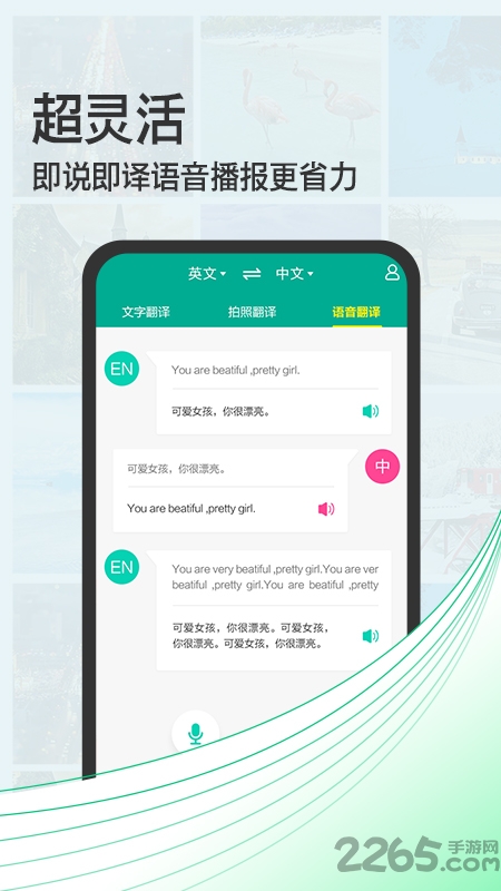 拍照翻译宝软件下载