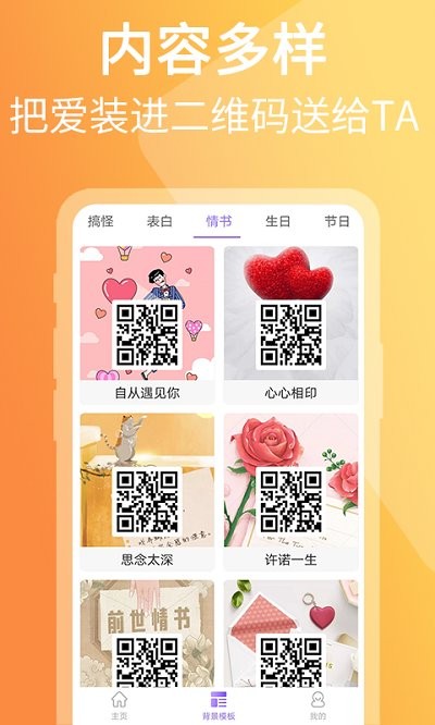 二维码图片生成器软件 二维码图片生成器软件