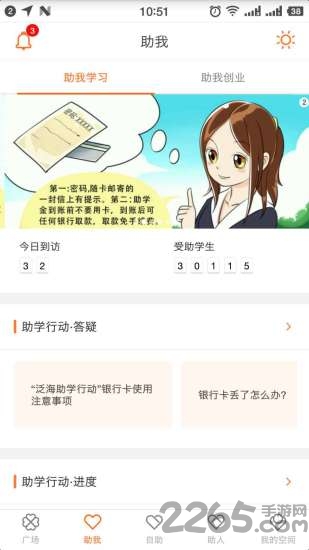 泛海正能量app