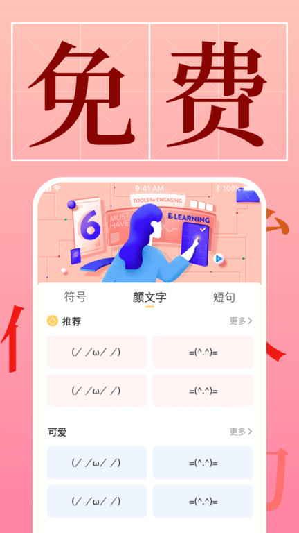 免费字体更换软件