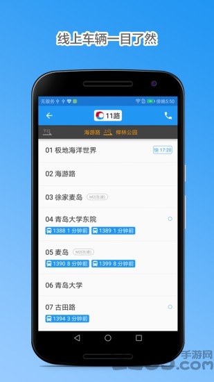 巴士公交查询app
