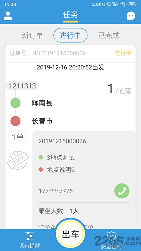 掌上巴士司机版app 掌上巴士司机版app