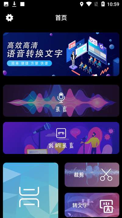 语音翻译文字软件下载