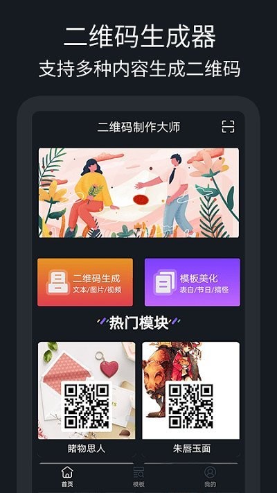 二维码制作助手app