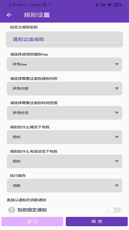 弹幕通知管理最新版