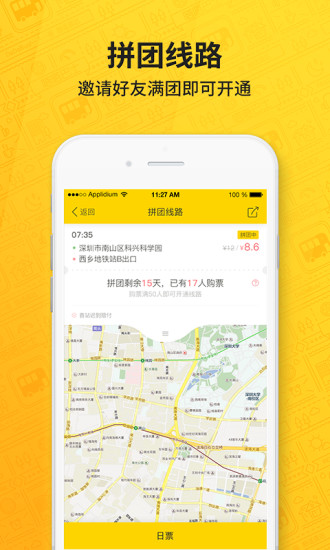 嗒嗒巴士手机版