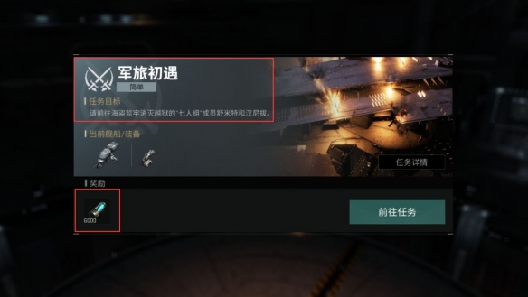EVE星战前夜新手任务入门攻略：新手任务完成图文流程[多图]图片4