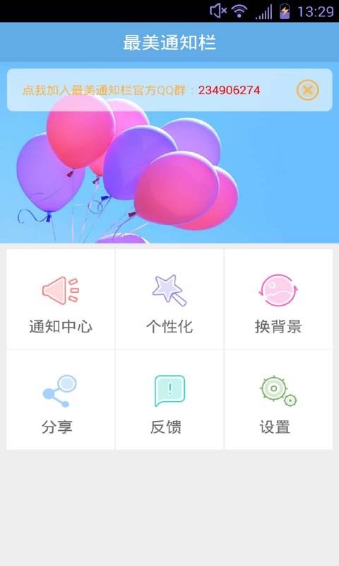 最美通知栏美化