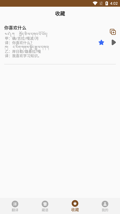 天天藏汉翻译手机版下载