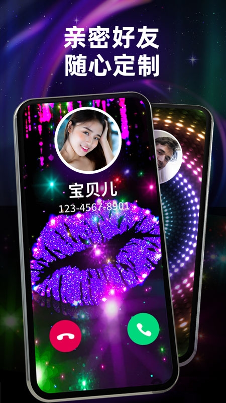 焕彩来电秀最新版本