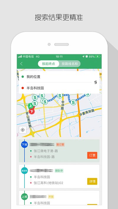 飞路巴士企业版app 飞路巴士企业版app