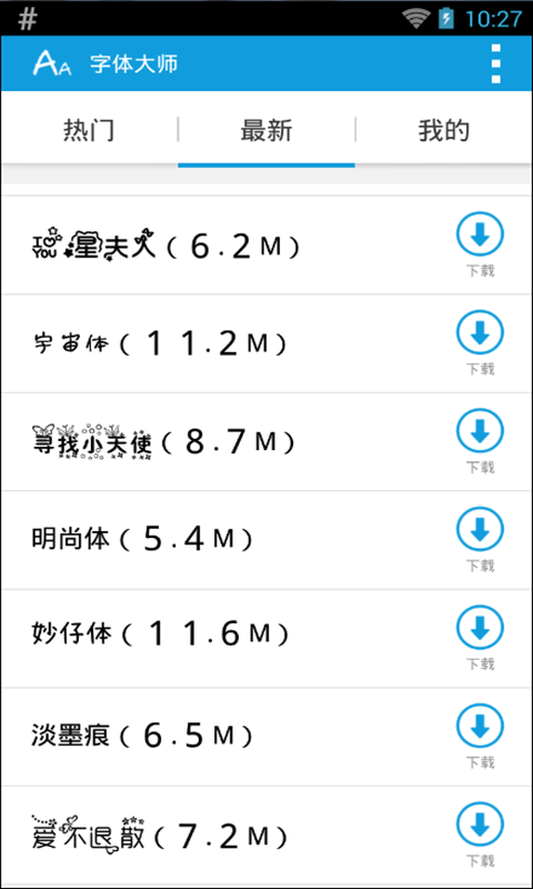 手机字体精灵管家(免ROOT)