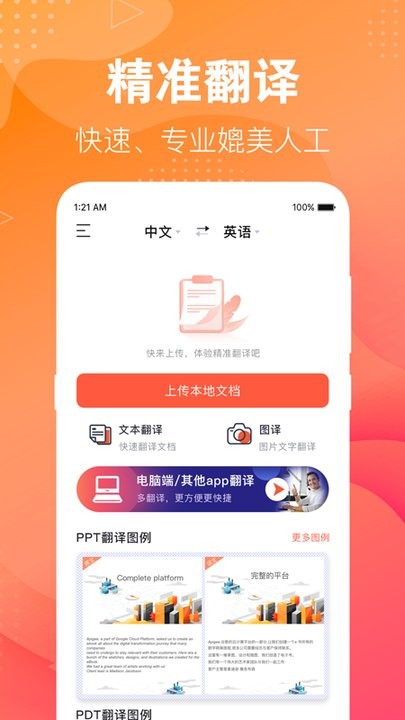 英语翻译助手手机版