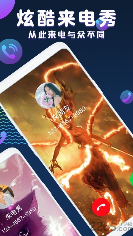 酷炫来电秀app