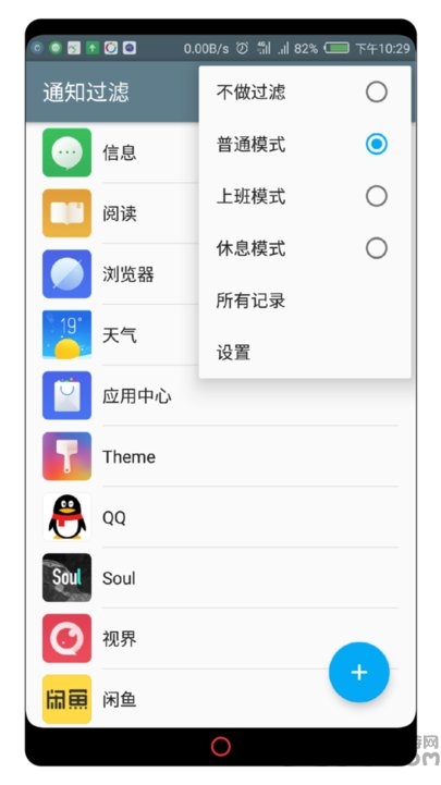 通知过滤器app