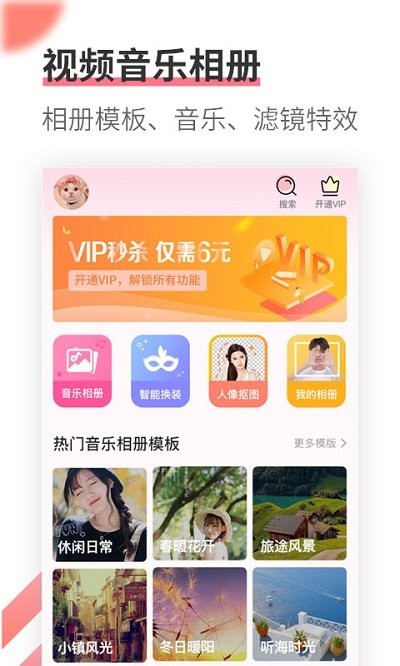 趣相册制作软件最新