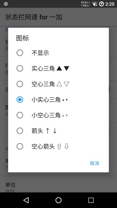 一加状态栏网速xposed