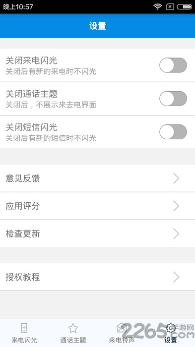 来电秀闪光app