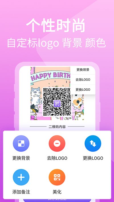 二维码图片生成器软件 二维码图片生成器app下载