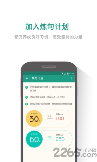 扇贝炼句软件