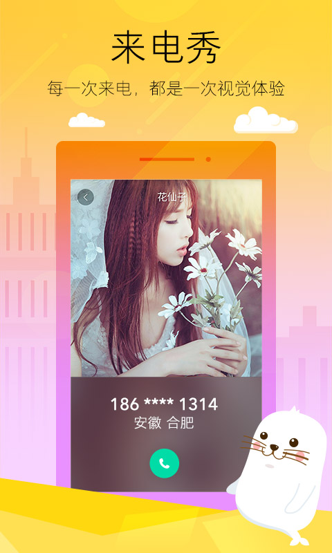 嗨宝来电app