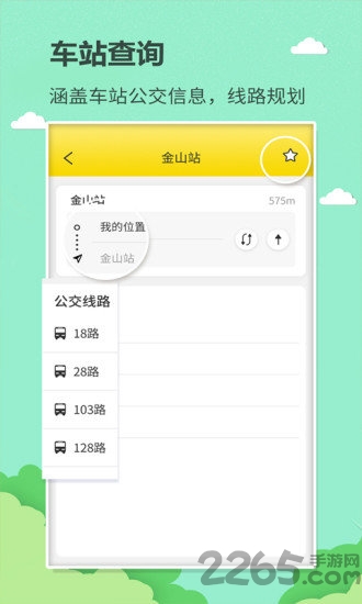 掌上巴士app客户端