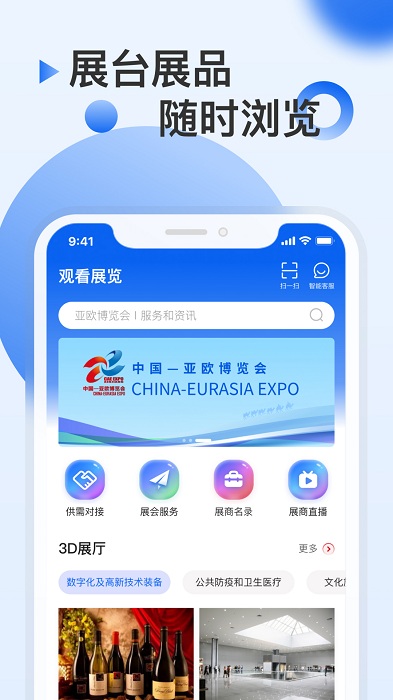 中国亚欧博览会2023官方版